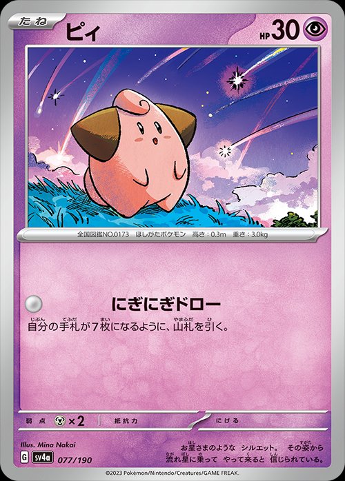 Cleffa 077/190 — Shiny Treasure ex (Japanese Pokémon TCG card)