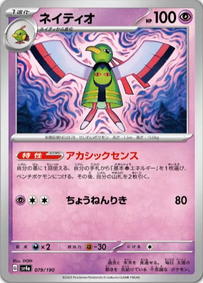Xatu 079/190 — Shiny Treasure ex (Japanese Pokémon TCG card)
