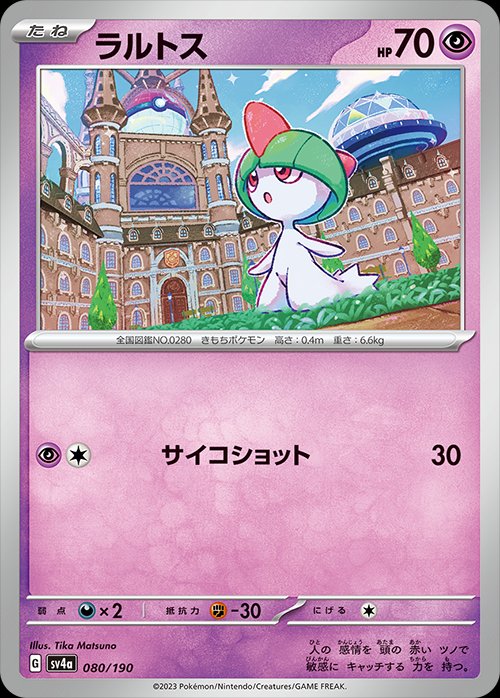 Ralts 080/190 — Shiny Treasure ex (Japanese Pokémon TCG card)