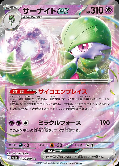 Gardevoir  ex 082/190 — Shiny Treasure ex (Japanese Pokémon TCG card)