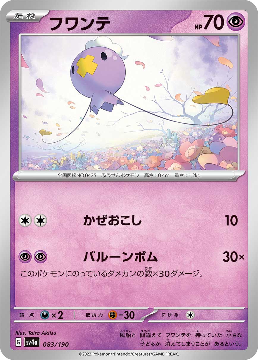 Drifloon 083/190 — Shiny Treasure ex (Japanese Pokémon TCG card)