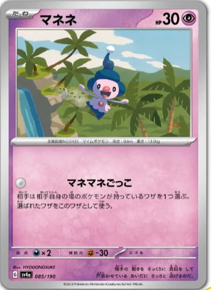 Mime Jr. 085/190 — Shiny Treasure ex (Japanese Pokémon TCG card)