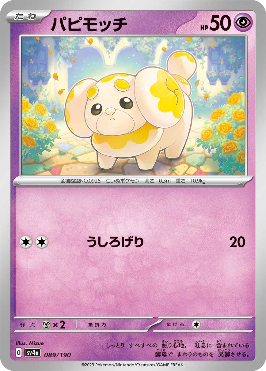 Fidough 089/190 — Shiny Treasure ex (Japanese Pokémon TCG card)
