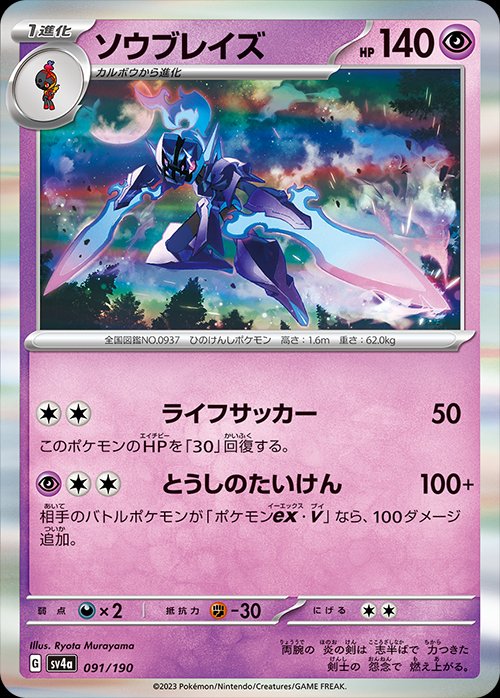 Ceruledge 091/190 — Shiny Treasure ex (Japanese Pokémon TCG card)