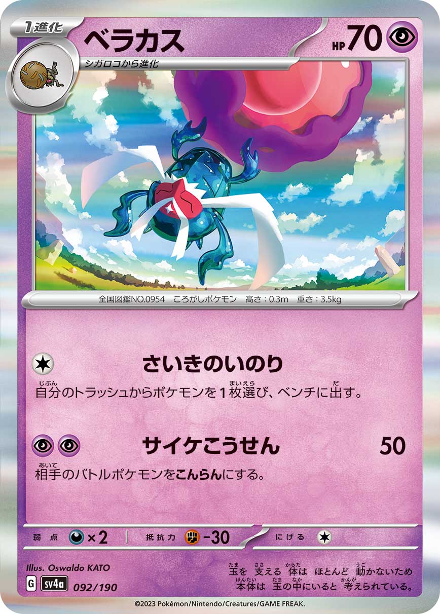 Rabsca 092/190 — Shiny Treasure ex (Japanese Pokémon TCG card)