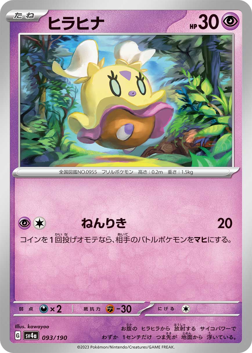 Flittle 093/190 — Shiny Treasure ex (Japanese Pokémon TCG card)