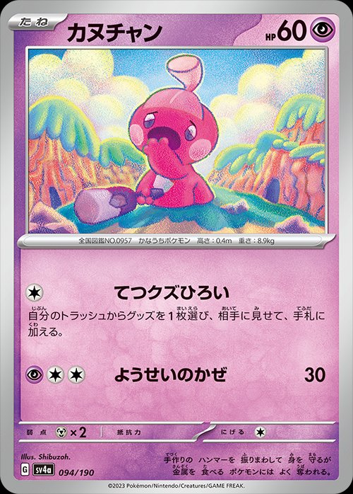 Tinkatink 094/190 — Shiny Treasure ex (Japanese Pokémon TCG card)