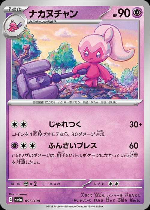 Tinkatuff 095/190 — Shiny Treasure ex (Japanese Pokémon TCG card)