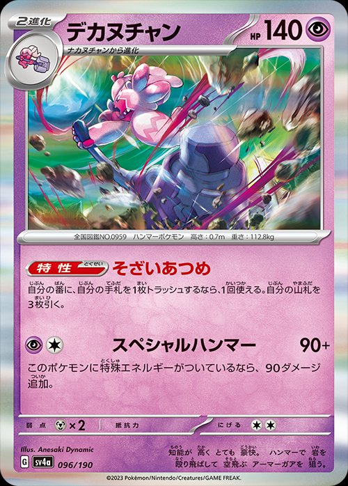 Tinkaton 096/190 — Shiny Treasure ex (Japanese Pokémon TCG card)