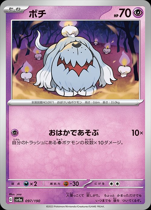 Greavard 097/190 — Shiny Treasure ex (Japanese Pokémon TCG card)