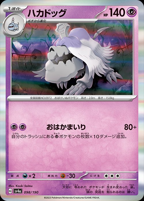Houndstone 098/190 — Shiny Treasure ex (Japanese Pokémon TCG card)