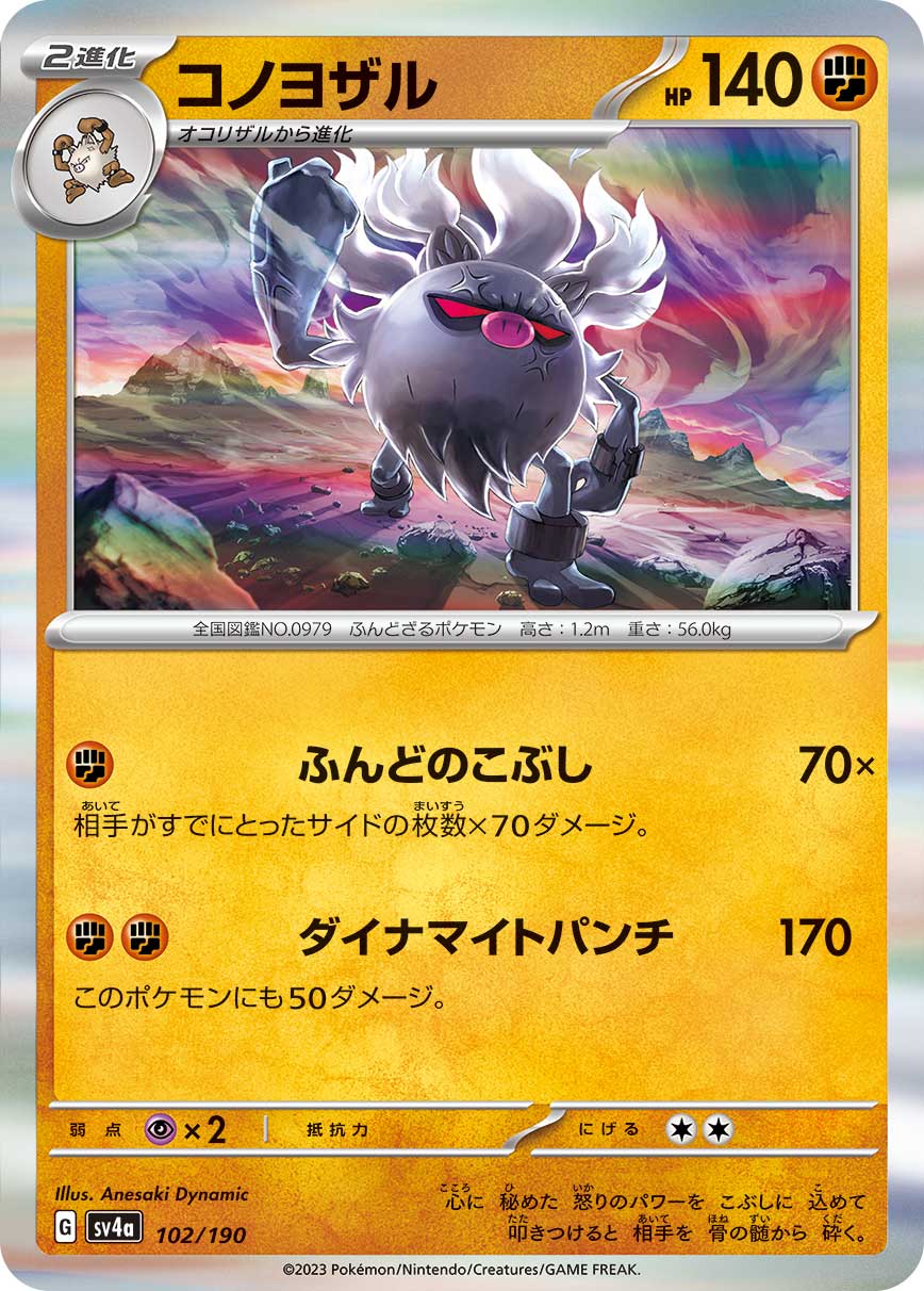 Annihilape 102/190 — Shiny Treasure ex (Japanese Pokémon TCG card)