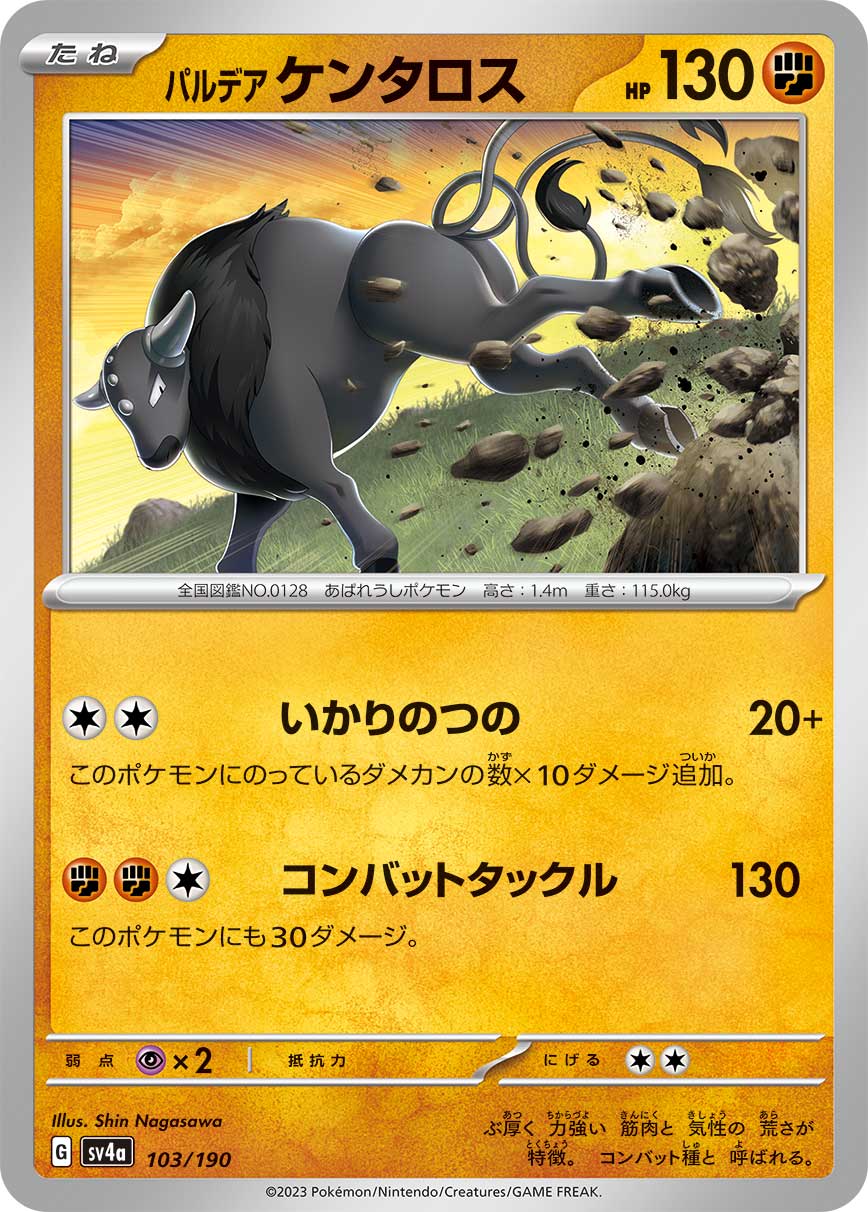Paldean Tauros 103/190 — Shiny Treasure ex (Japanese Pokémon TCG card)