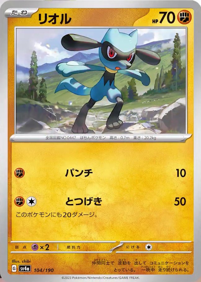 Riolu 104/190 — Shiny Treasure ex (Japanese Pokémon TCG card)