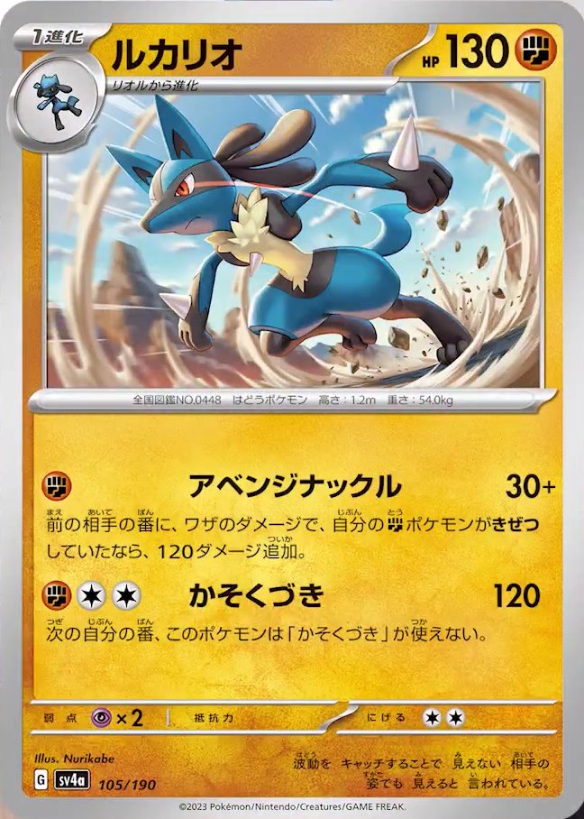 Lucario 105/190 — Shiny Treasure ex (Japanese Pokémon TCG card)