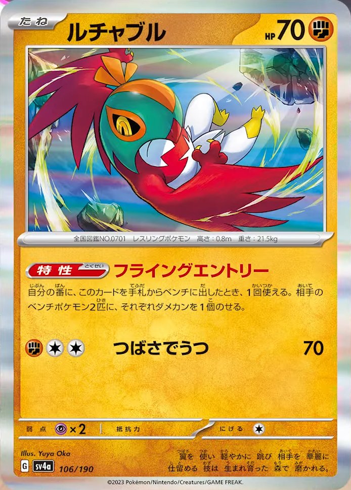 Hawlucha 106/190 — Shiny Treasure ex (Japanese Pokémon TCG card)