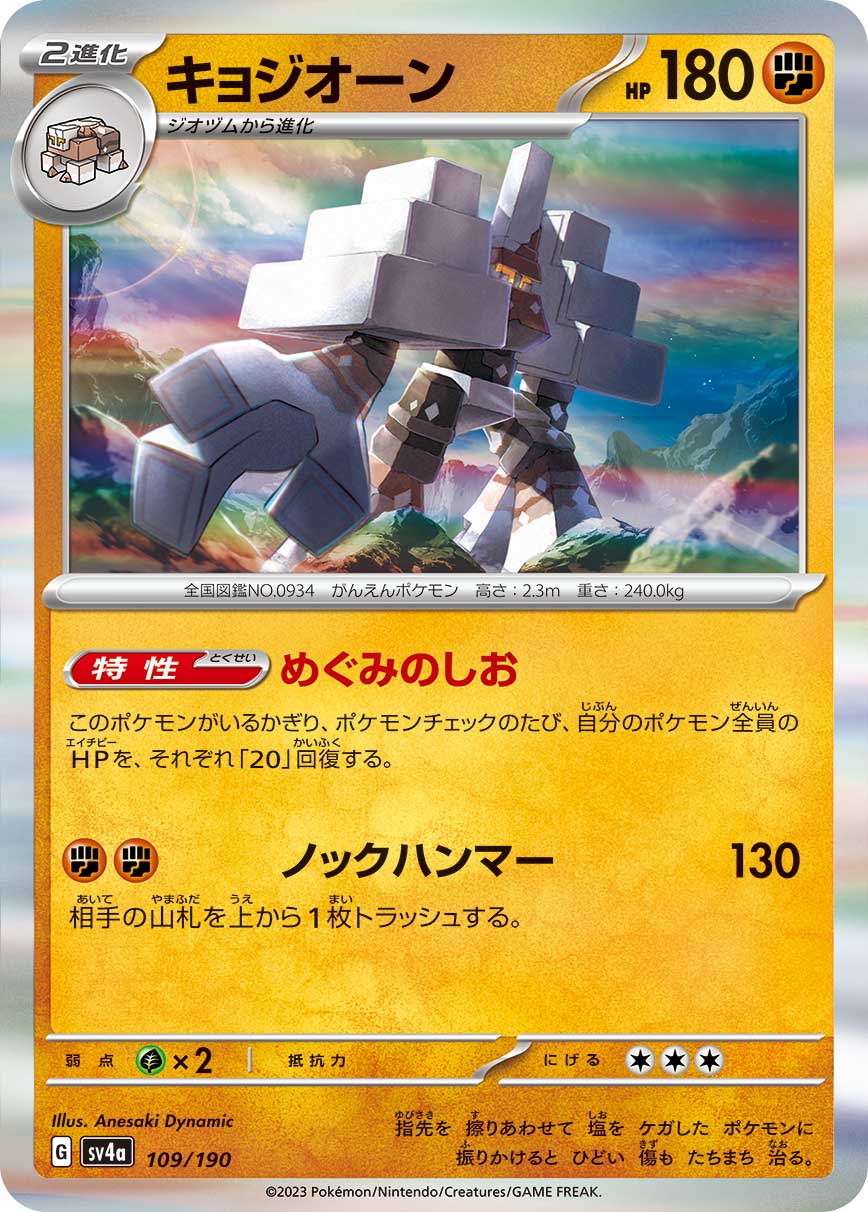 Garganacl 109/190 — Shiny Treasure ex (Japanese Pokémon TCG card)