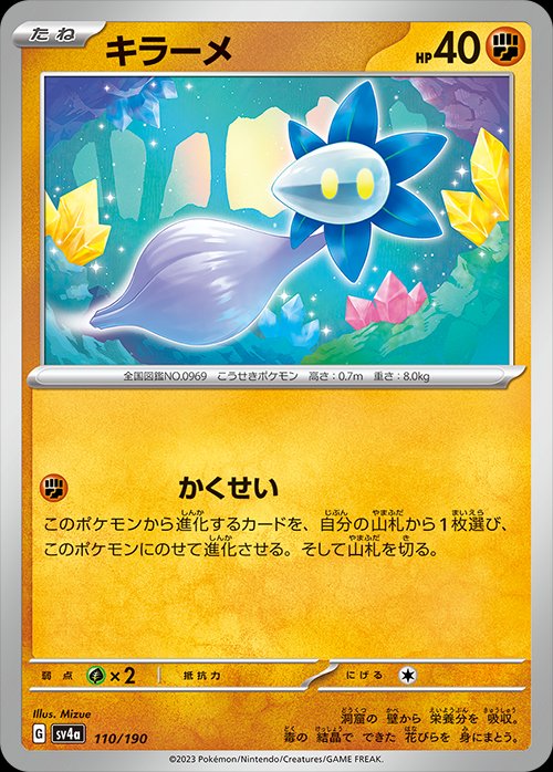 Glimmet 110/190 — Shiny Treasure ex (Japanese Pokémon TCG card)