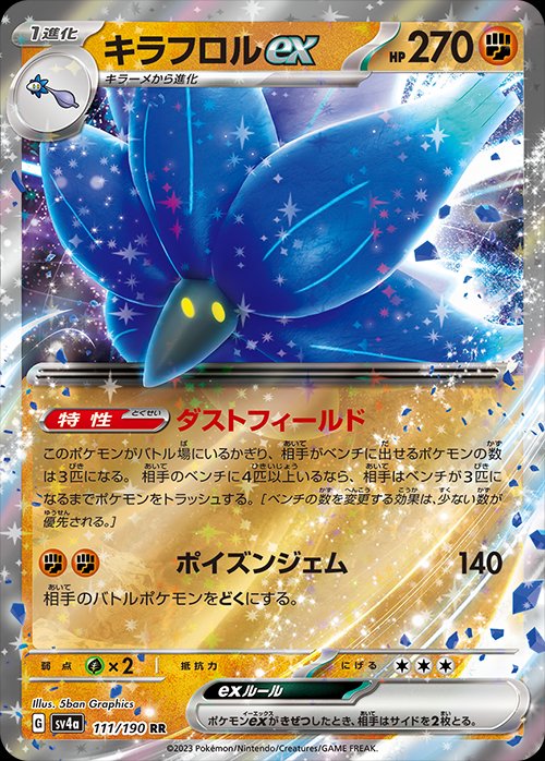 Glimmora ex 111/190 — Shiny Treasure ex (Japanese Pokémon TCG card)
