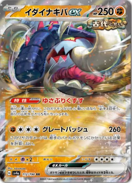 Great Tusk ex 112/190 — Shiny Treasure ex (Japanese Pokémon TCG card)