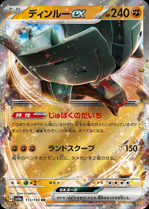 Ting-Lu  ex 113/190 — Shiny Treasure ex (Japanese Pokémon TCG card)