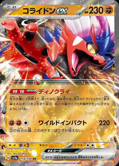 Koraidon  ex 114/190 — Shiny Treasure ex (Japanese Pokémon TCG card)