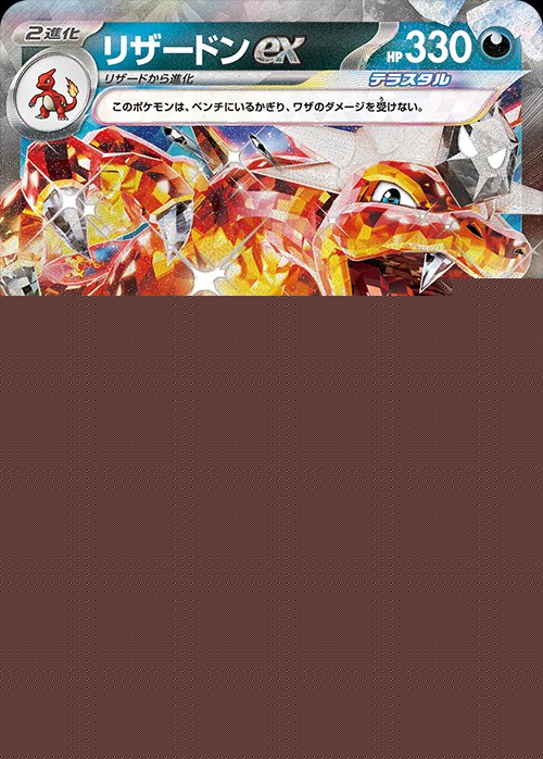 Charizard ex 115/190 — Shiny Treasure ex (Japanese Pokémon TCG card)
