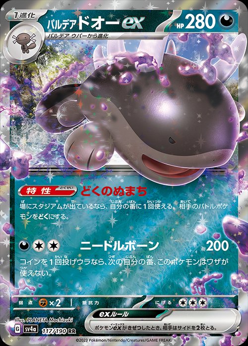 Paldean Clodsire  ex 117/190 — Shiny Treasure ex (Japanese Pokémon TCG card)