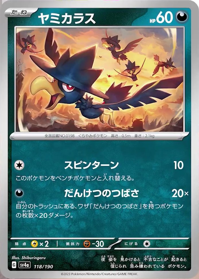 Murkrow 118/190 — Shiny Treasure ex (Japanese Pokémon TCG card)