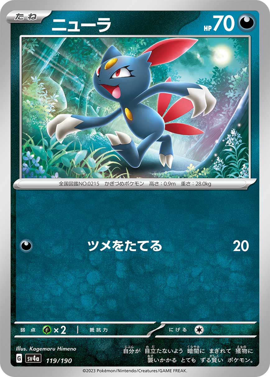 Sneasel 119/190 — Shiny Treasure ex (Japanese Pokémon TCG card)