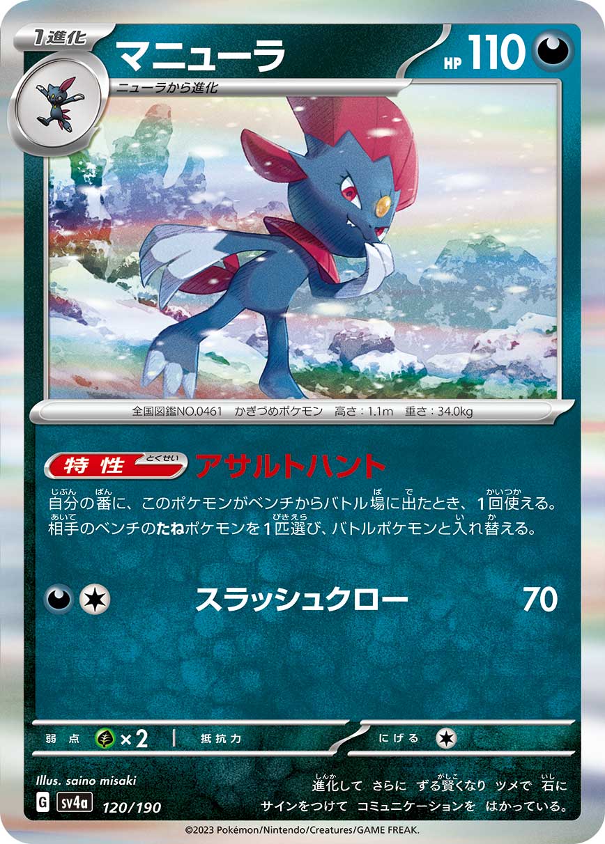 Weavile 120/190 — Shiny Treasure ex (Japanese Pokémon TCG card)