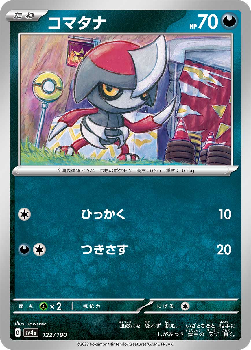 Pawniard 122/190 — Shiny Treasure ex (Japanese Pokémon TCG card)