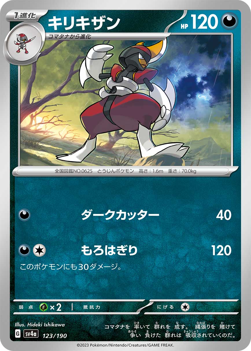 Bisharp 123/190 — Shiny Treasure ex (Japanese Pokémon TCG card)