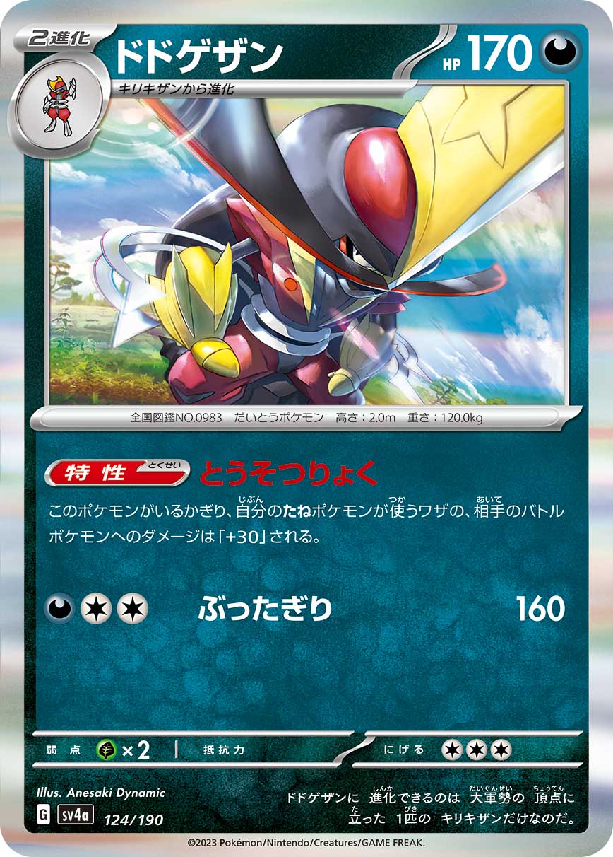 Kingambit 124/190 — Shiny Treasure ex (Japanese Pokémon TCG card)