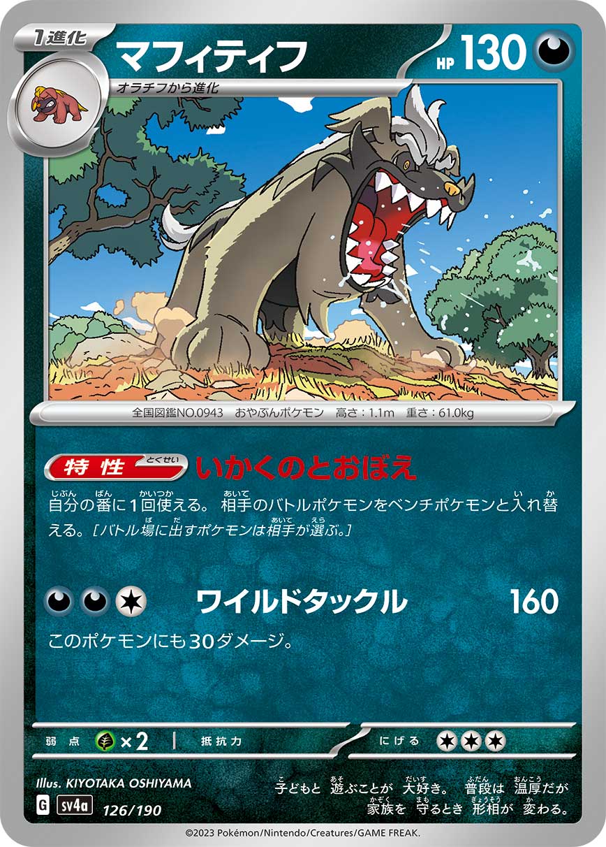 Mabosstiff 126/190 — Shiny Treasure ex (Japanese Pokémon TCG card)