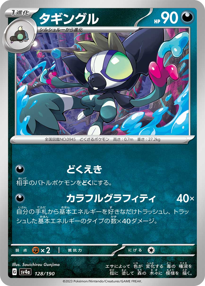 Grafaiai 128/190 — Shiny Treasure ex (Japanese Pokémon TCG card)