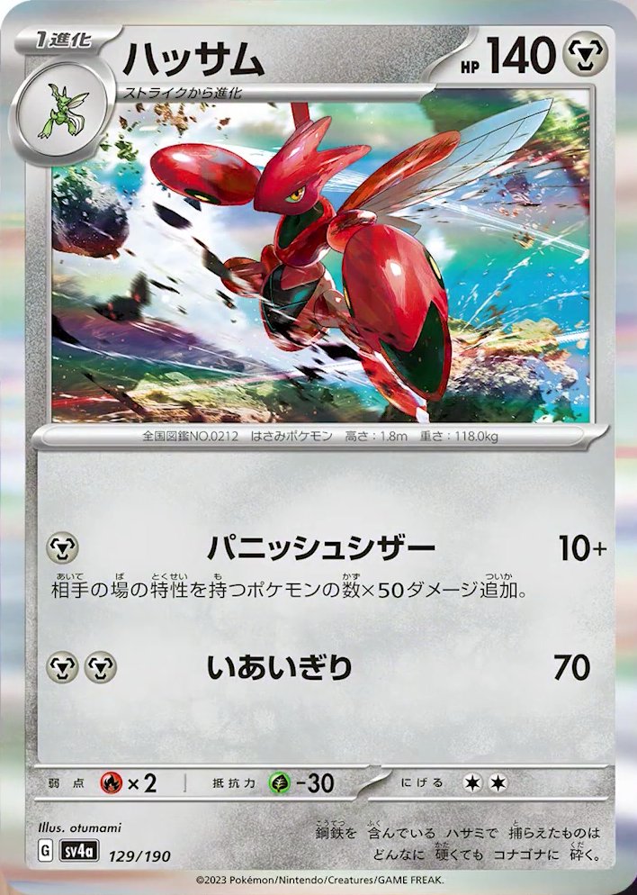 Scizor 129/190 — Shiny Treasure ex (Japanese Pokémon TCG card)