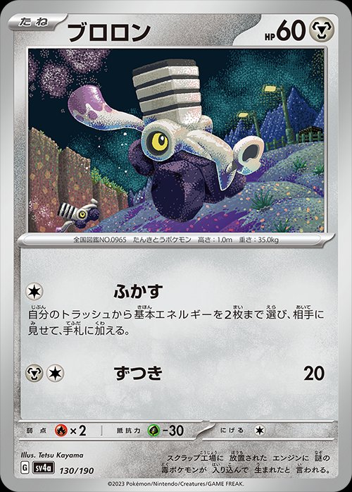 Varoom 130/190 — Shiny Treasure ex (Japanese Pokémon TCG card)