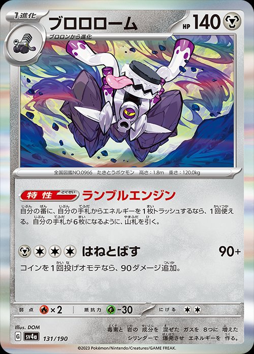 Revavroom 131/190 — Shiny Treasure ex (Japanese Pokémon TCG card)