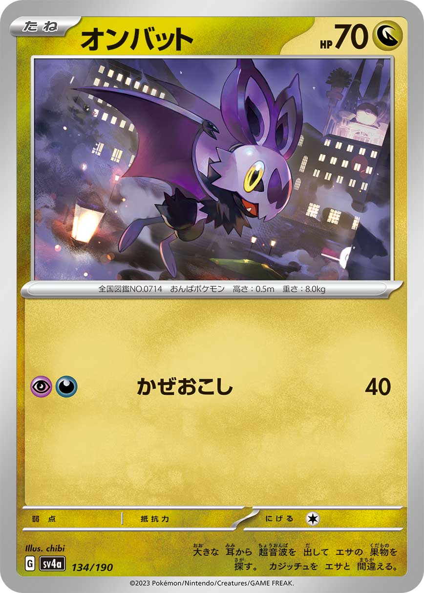 Noibat 134/190 — Shiny Treasure ex (Japanese Pokémon TCG card)