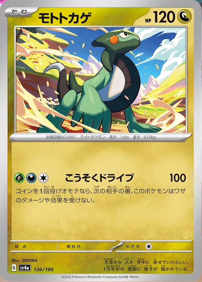 Cyclizar 136/190 — Shiny Treasure ex (Japanese Pokémon TCG card)
