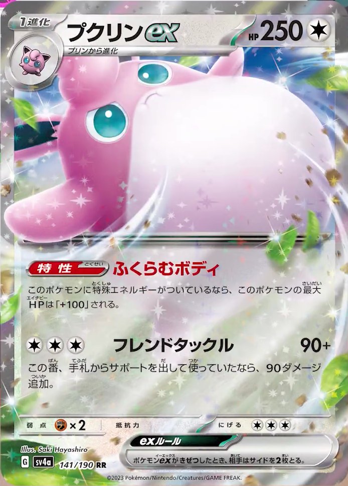 Wigglytuff  ex 141/190 — Shiny Treasure ex (Japanese Pokémon TCG card)