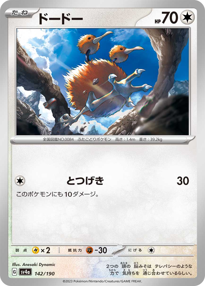 Doduo 142/190 — Shiny Treasure ex (Japanese Pokémon TCG card)