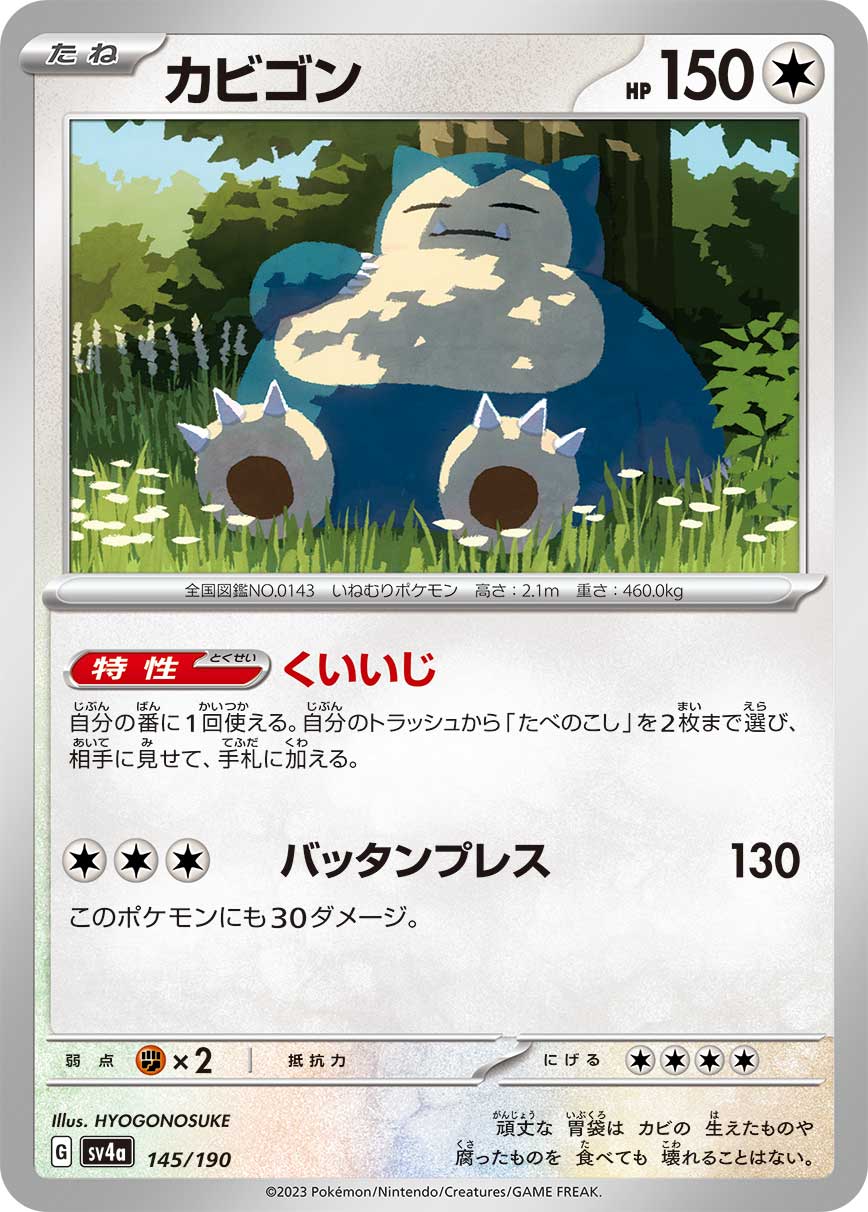 Snorlax 145/190 — Shiny Treasure ex (Japanese Pokémon TCG card)