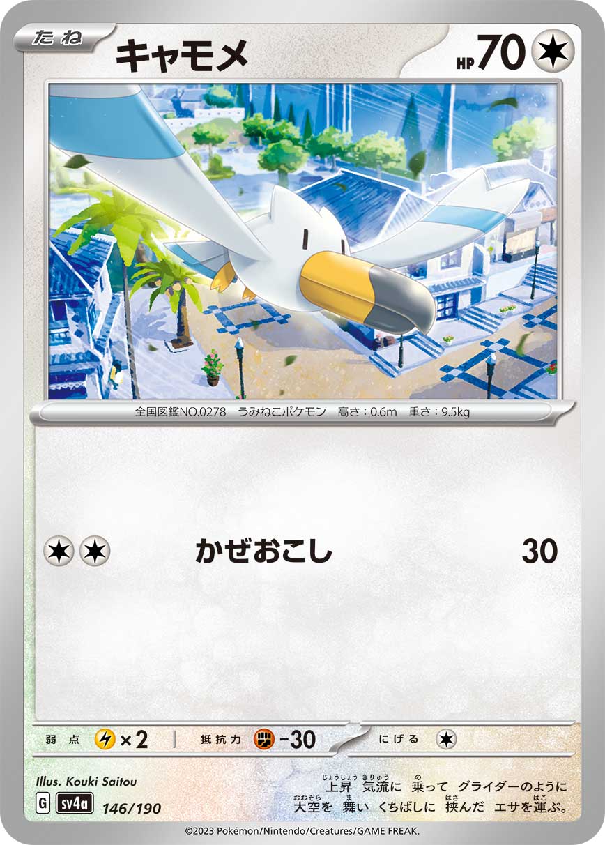 Wingull 146/190 — Shiny Treasure ex (Japanese Pokémon TCG card)