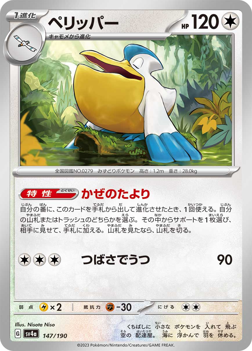 Pelipper 147/190 — Shiny Treasure ex (Japanese Pokémon TCG card)