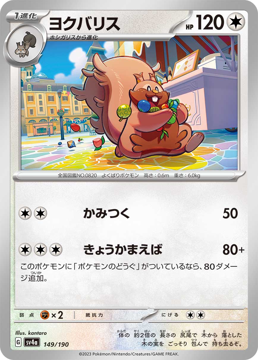 Greedent 149/190 — Shiny Treasure ex (Japanese Pokémon TCG card)