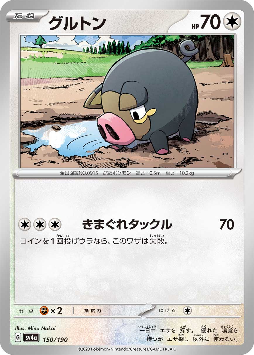 Lechonk 150/190 — Shiny Treasure ex (Japanese Pokémon TCG card)