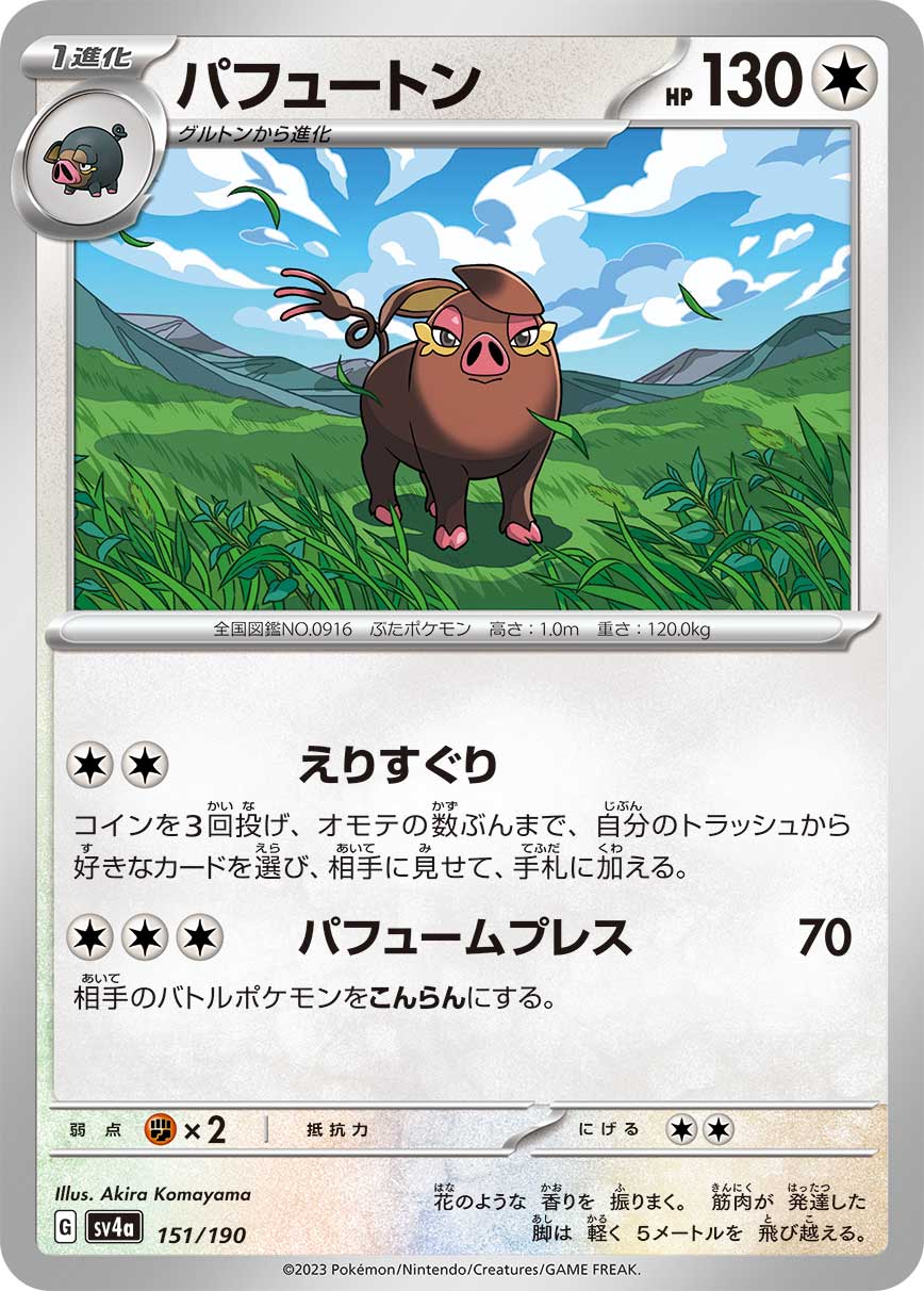 Oinkologne 151/190 — Shiny Treasure ex (Japanese Pokémon TCG card)