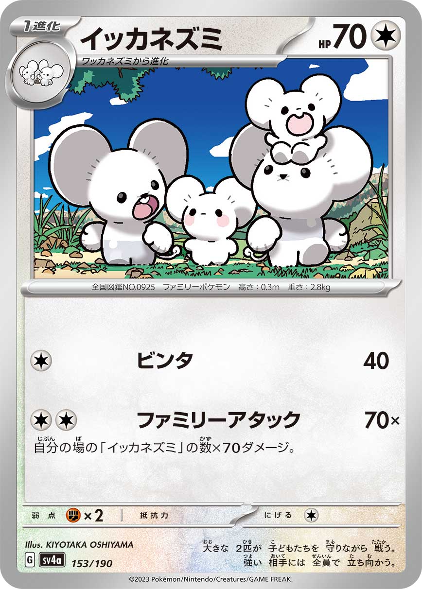 Maushold 153/190 — Shiny Treasure ex (Japanese Pokémon TCG card)